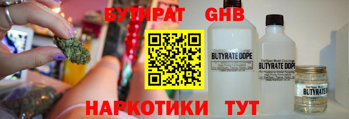 БУТИРАТ 99%  БУТИРАТ  Нальчик  Вход с VPN 