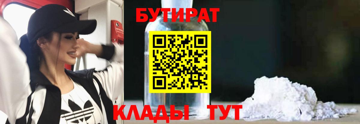 БУТИРАТ жидкий экстази Нальчик