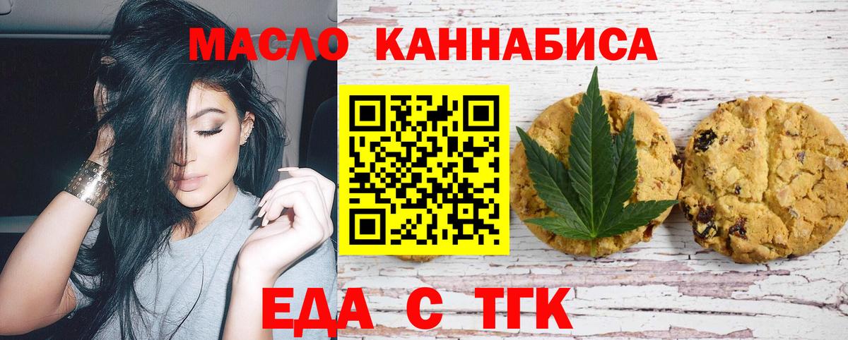 Еда ТГК марихуана  Вход с VPN  Нальчик 