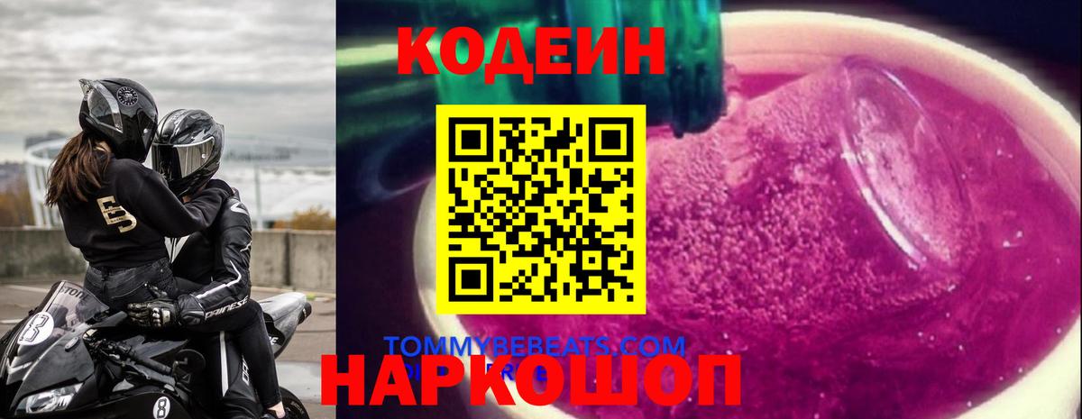 Кодеин напиток Lean (лин)  Вход с VPN  Кодеин напиток Lean (лин)  Нальчик 