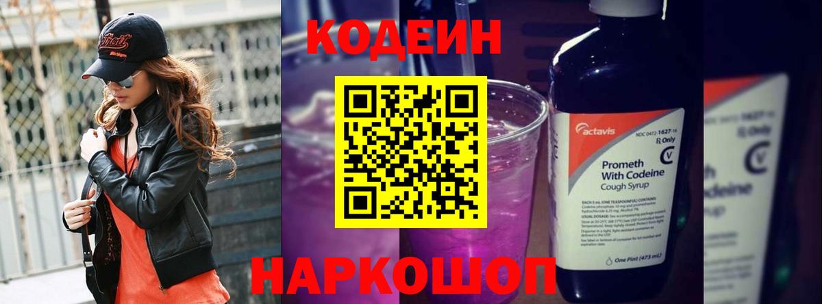 Codein Purple Drank Нальчик